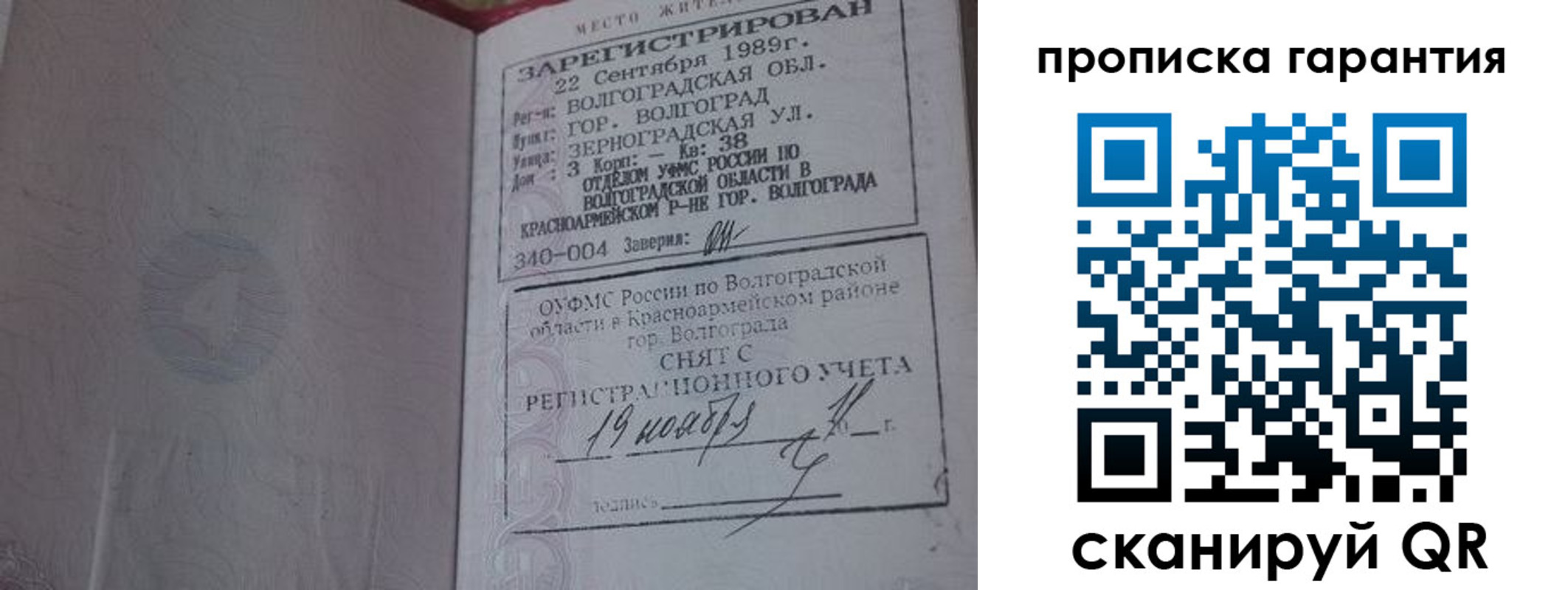 прописка для школы в Ногинске